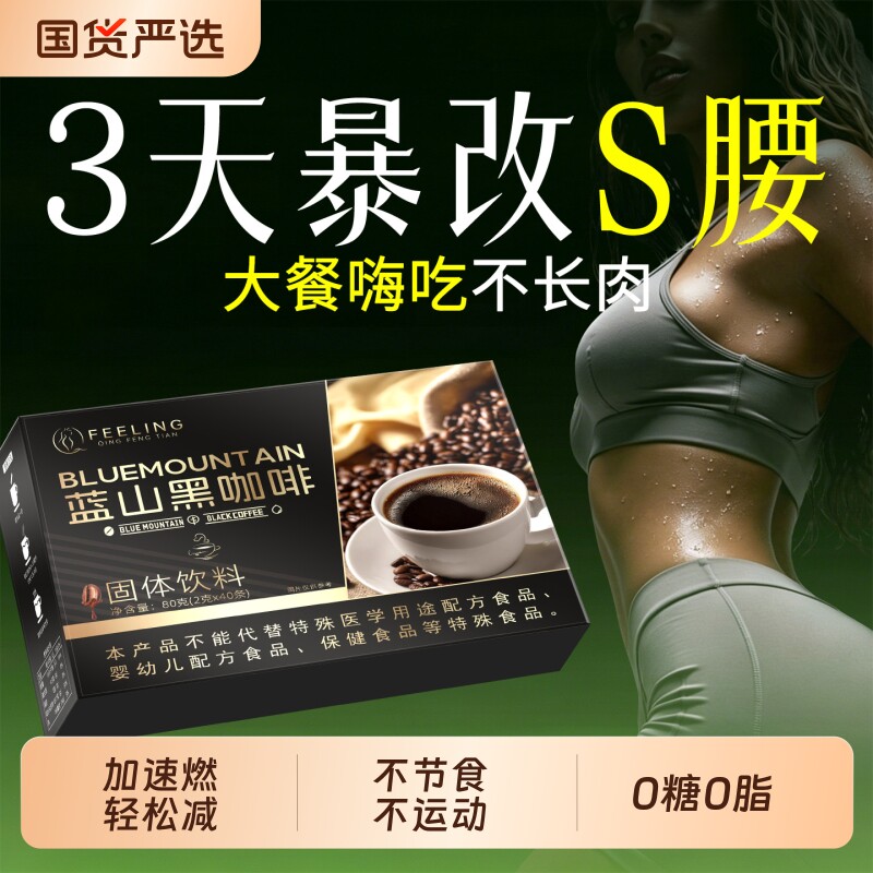 蓝山黑咖啡无糖0脂提高代谢正品官方旗舰店加强版塑速溶咖啡粉