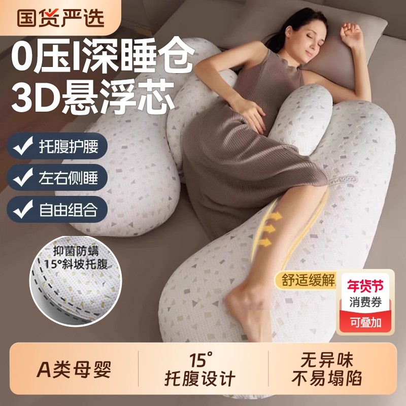 孕妇枕侧卧枕护腰侧睡枕托腹抱枕怀孕睡觉专用神器孕期孕妇腰枕头