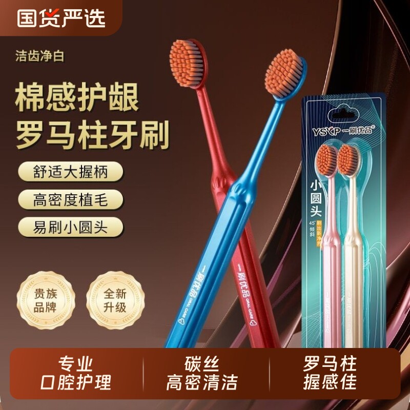 罗马柱圆头牙刷软毛家用高档清洁护龈家庭装成人男士专用优品牙齿