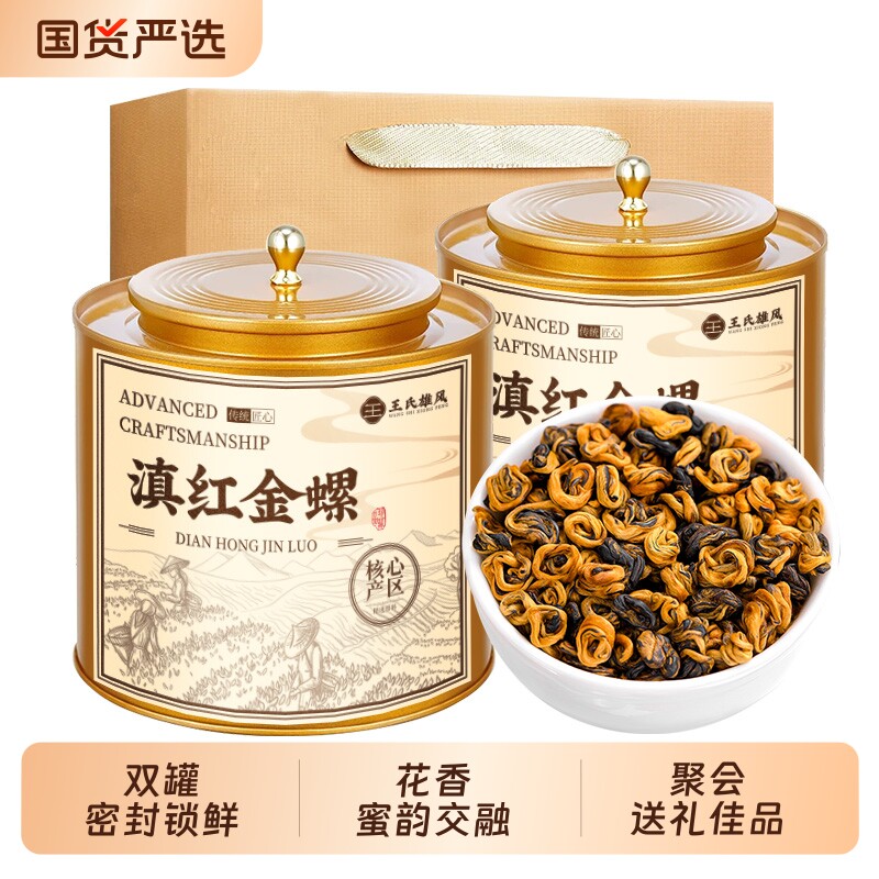 特级滇红金螺2026新茶云南凤庆古树滇红茶蜜香养胃工夫茶礼盒50