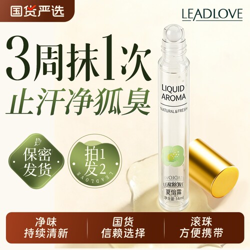 止汗净异味抑制腋下臭香体露