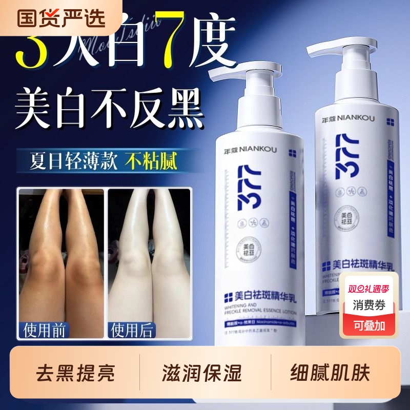 377美白身体乳全身冷白皮变白神器烟酰胺保湿补水滋润女皮肤干燥