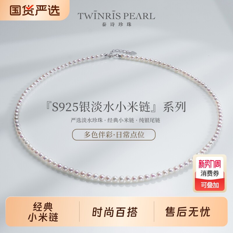泰诗珍珠S925银淡水项链珠宝首饰3-4mm玉石山下湖正圆纯银海