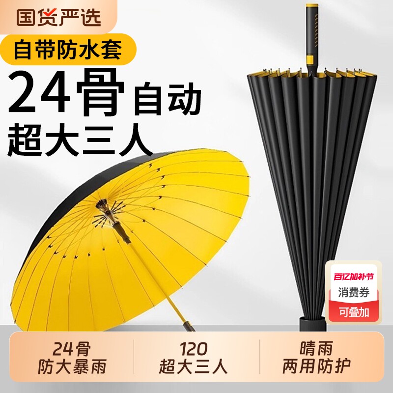 24骨雨伞长柄男士自动加大大号加固抗风暴雨女直杆伞黑色红色直柄
