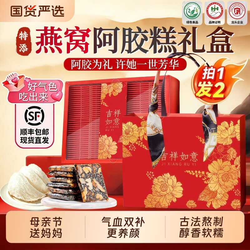 燕窝阿胶糕母亲节送妈妈正品补气血官方旗舰店手工阿胶固元糕礼盒