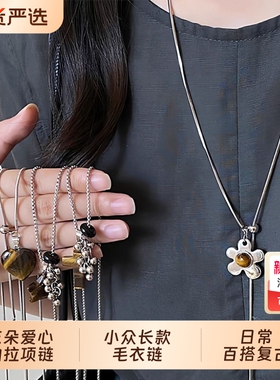 虎眼石爱心项链女高级感小众长款毛衣链百搭复古配饰十字架花朵