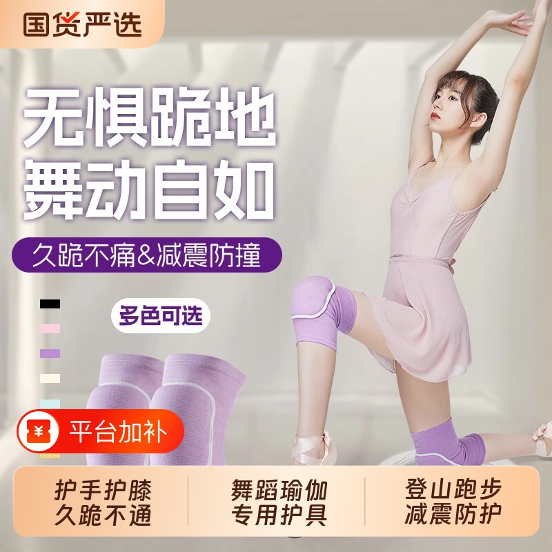 舞蹈护膝跪地专用膝盖垫加厚透气防滑女士关节保护套儿童芭蕾跳舞