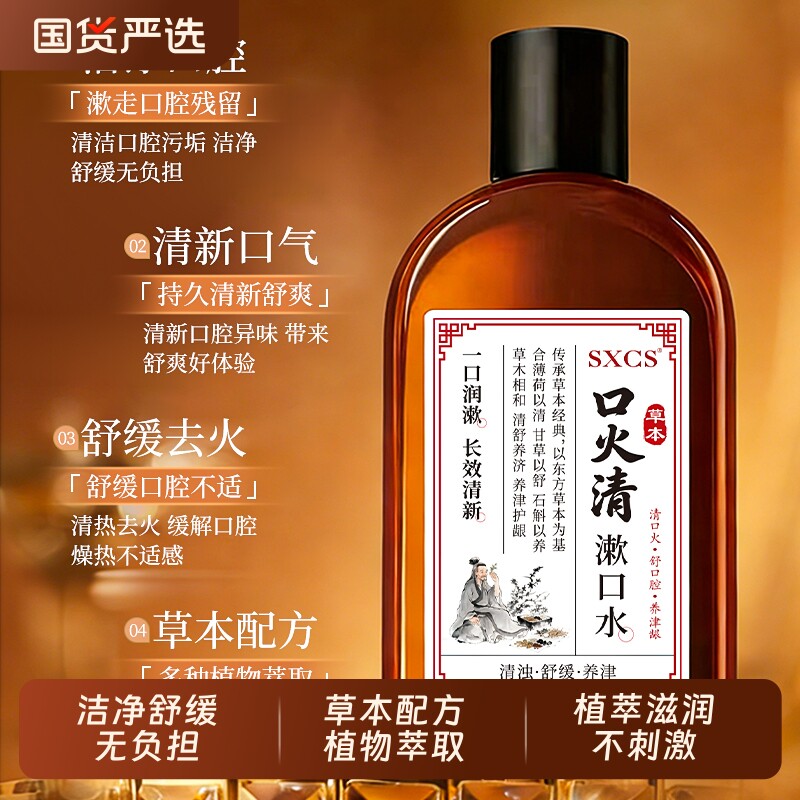 口火清漱口水液杀菌除口臭持久留香消炎牙周炎抗菌清洁口腔牙结石