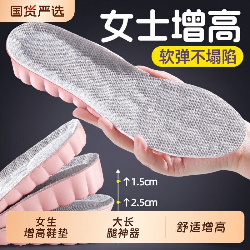 鞋垫女士专用踩屎感内增高隐形增高垫全垫小个子久站不累吸汗防臭
