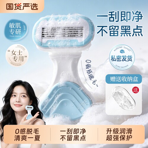 刮毛刀女士专用私处刮毛不留黑点