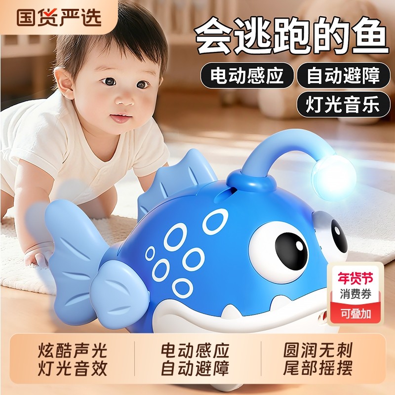 电动自动避障灯笼鱼摇摆走路婴儿宝宝爬行引导会动仿真鱼玩具抬头,玩具/童车/益智/积木/模型,电动/遥控动物/人物,淘宝优惠券,粉丝福利购,淘宝优惠卷