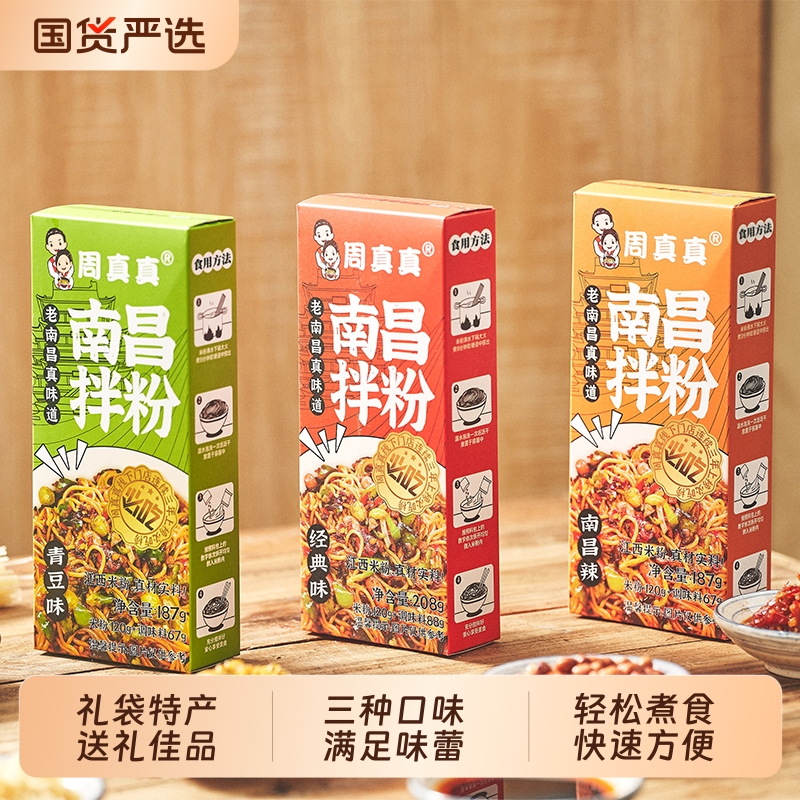 南昌拌粉速食原味方便早餐