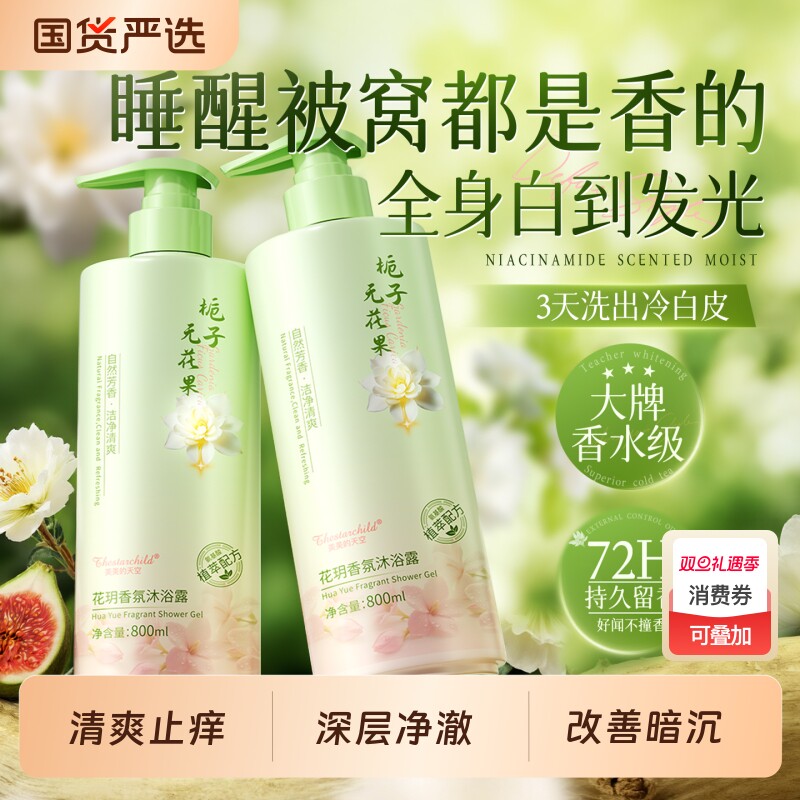 沐浴露乳持久留香72小时香水祛痘男女洗发水套装品牌官方正品香氛