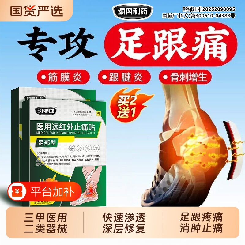 医用远红外治疗贴足底筋膜炎足跟痛跟腱炎膏药贴热敷贴骨刺突出