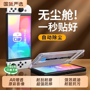 【秒贴无尘仓】适用任天堂switch2代钢化膜switch屏幕switch2新款保护游戏机全屏8英寸钢化膜AR降反射ns2贴膜