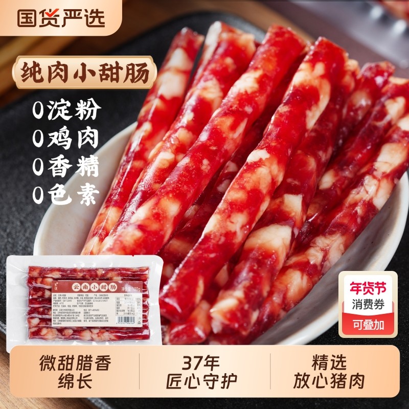 迷你广味小香肠猪肉广式小烤肠腊肠甜咸火锅食材烧烤串串加热即食,粮油调味/速食/干货/烘焙,腌肉/腊肉/腊禽类,淘宝优惠券,粉丝福利购,淘宝优惠卷