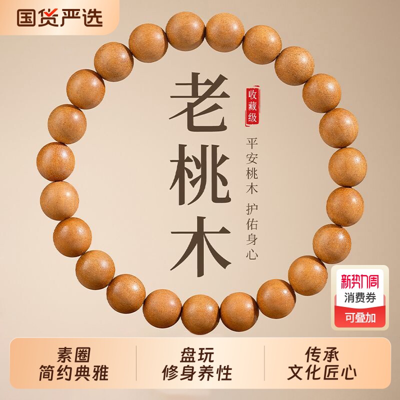 老桃木去霉运走夜路手链女护身念珠本命年男士文玩天然木质手串