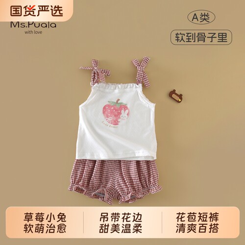 Ms.Puala女童套装夏季薄款宝宝背心吊带短裤两件婴幼儿童韩系夏装