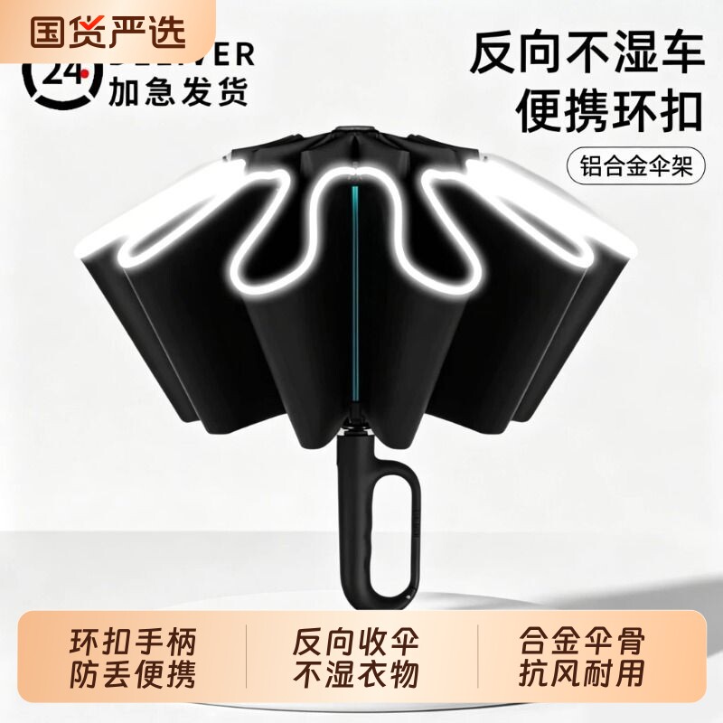 环扣雨伞全自动加大加厚加固男士反向折叠晴雨两用女专用遮阳一键