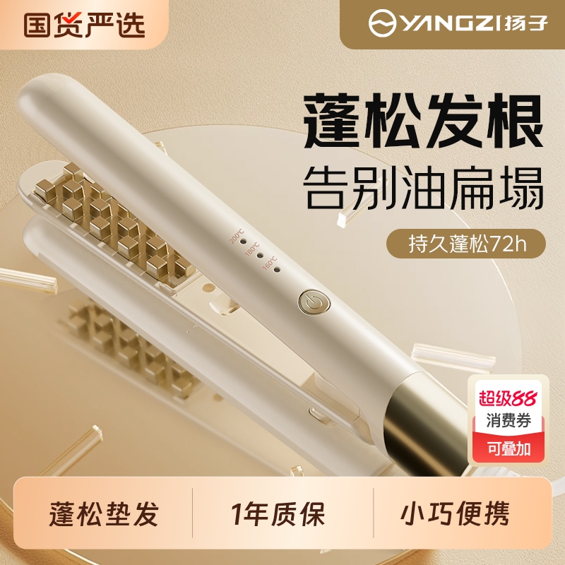 扬子玉米烫夹板蓬松|千人收藏