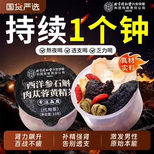 北京同仁堂五宝八宝茶人参肉苁蓉黄精枸杞养生茶包男熬夜补精强肾