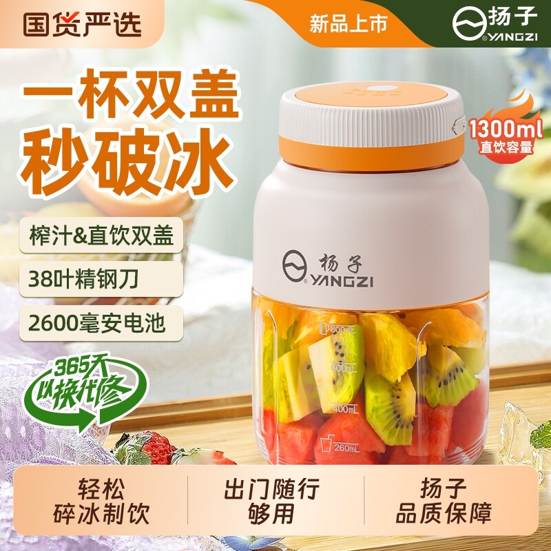 礼金+金币26.9元！扬子便携榨汁杯1300ml