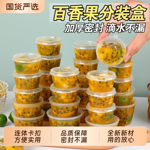 一次性酱料盒分装盒百香果调料食品级打包蘸料密封小盒子冷冻冰箱