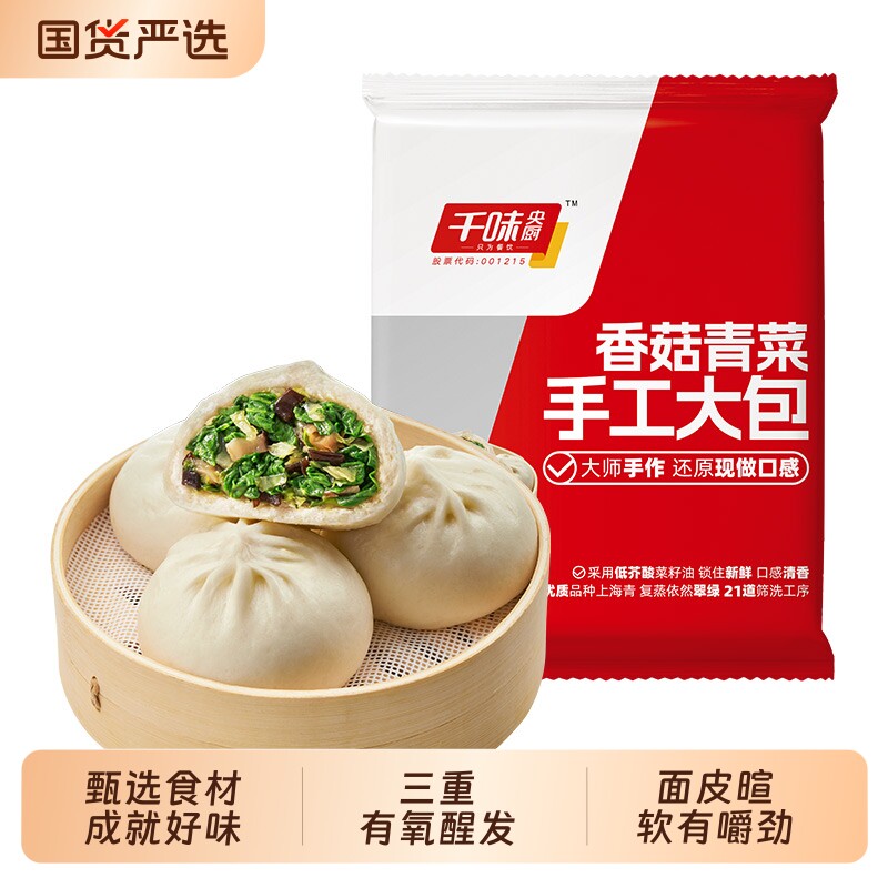 千味央厨猪肉包香菇青菜大包子早餐包速冻方便速食酱肉冷冻油条