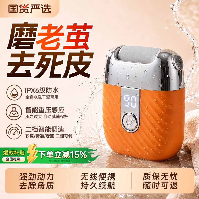 【热销100万+】电动磨脚器去死皮图片