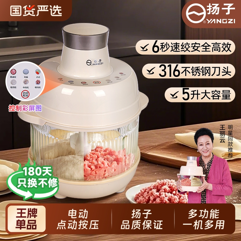 扬子绞肉机多功能家用电动小型料理机辅食绞菜搅拌佐料机和面肉馅