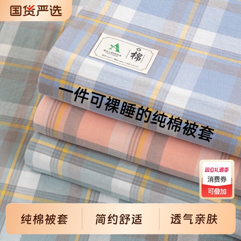 纯棉100全棉被套单件150x200x230被学生宿舍单人202