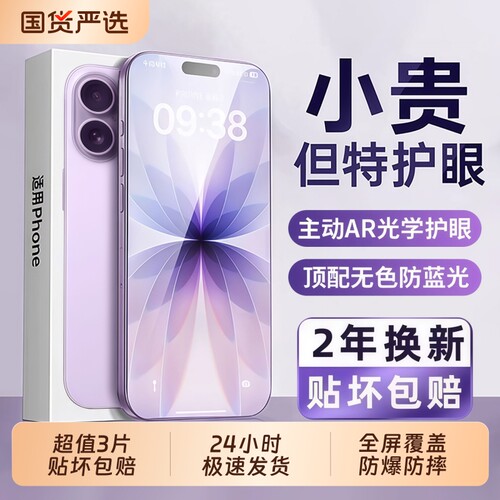 铂禾适用苹果18promax钢化膜iPhone17pro手机膜16贴膜13新款15Plus全屏14防窥12听筒防尘11防摔por抗反射增透