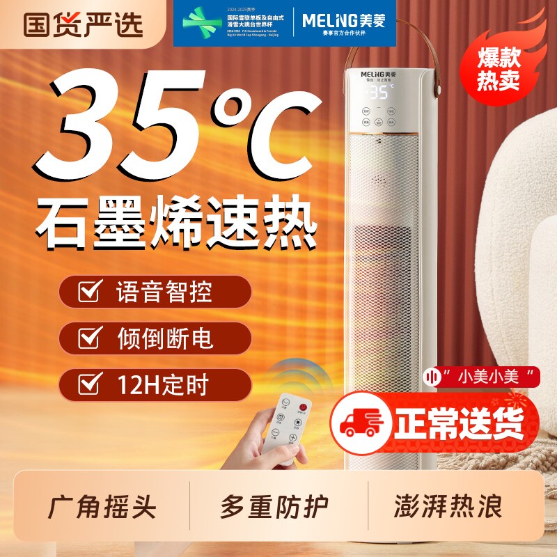 美菱暖风机取暖器石墨烯节能立式小太阳电暖气2025年新款省电浴室