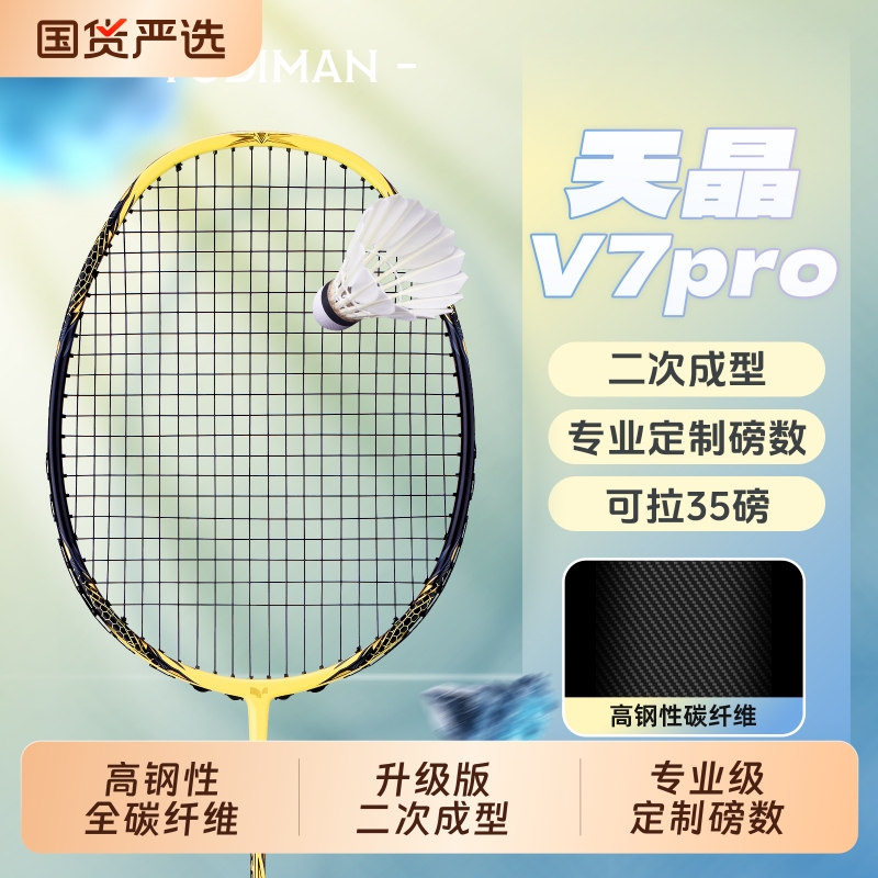 尤迪曼天晶羽毛球拍全碳素纤维