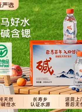 巴马百年弱碱性矿泉水锶型矿泉水330m纯l天然100%纯天然含硒箱装T