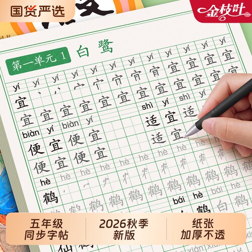 人教版五年级语文同步楷书