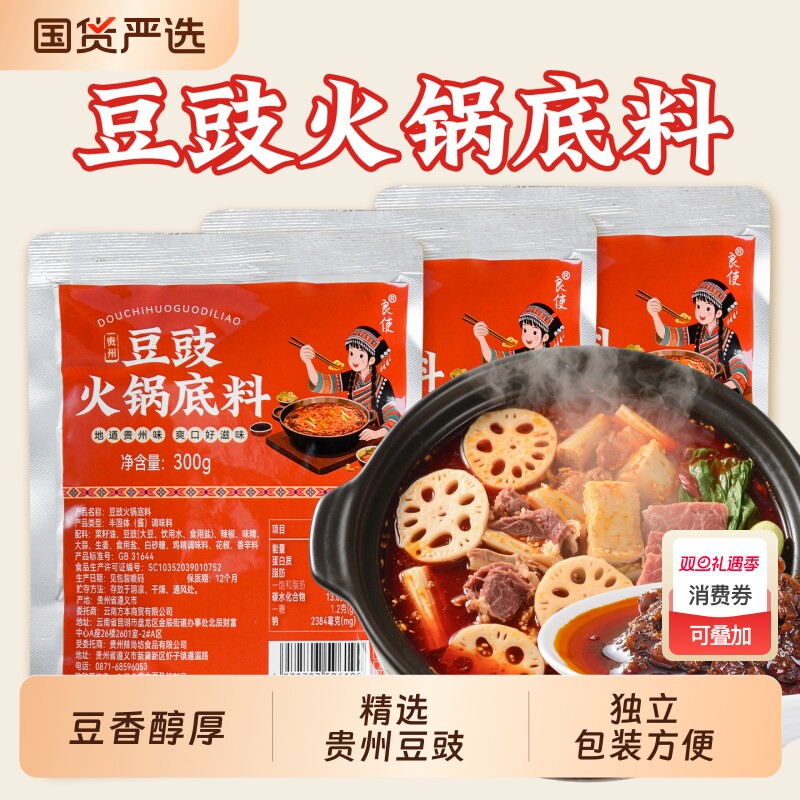 贵州豆豉火锅底料特产豆豉地摊火锅豆豉辣椒麻辣鲜香红油火锅