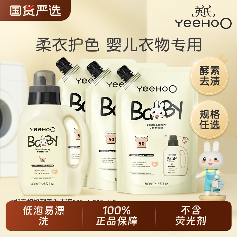 英氏婴儿洗衣液儿童宝宝专用清洗液新生母婴内衣裤清洗剂酵素国货
