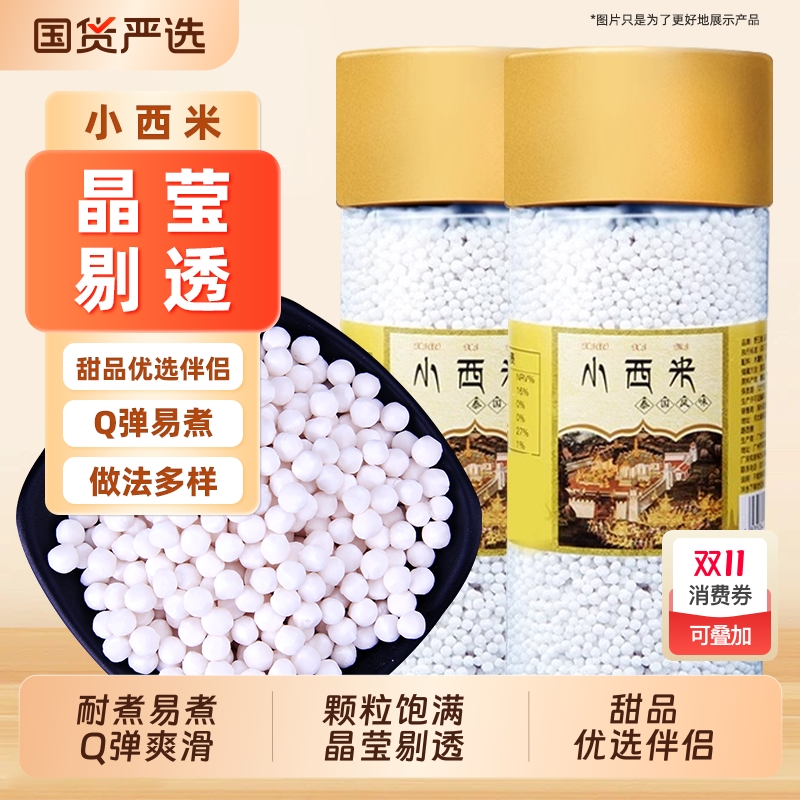 西米露50g小包装奶茶专用芋圆小