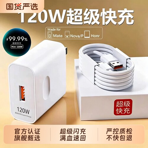 原装超级闪充适用华为120W充电器手机快充头Mate60/30pro/p50/p40/nova13/12/11/10/9/8/120/66/荣耀70数据线