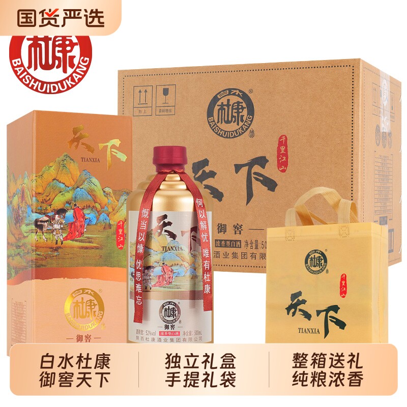 白水杜康御窖天下52度浓香白酒礼盒礼袋送礼送整箱酒业纯粮瓶装