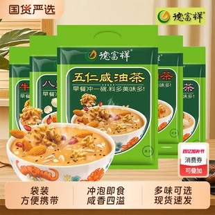 德富祥油茶陕西特产五仁油茶面袋装速食食品早餐快餐老字号冲泡
