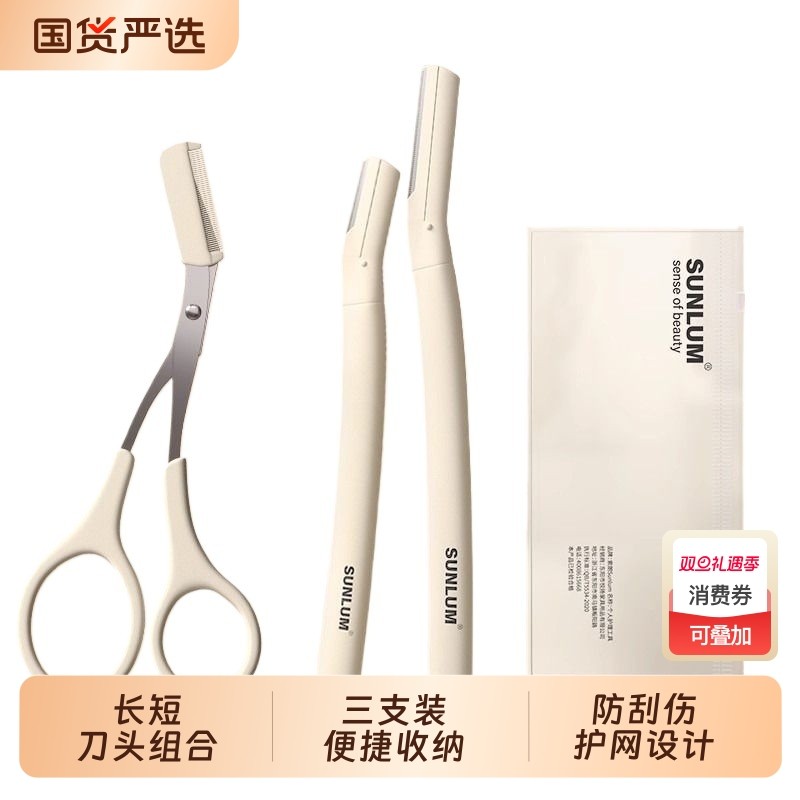 修眉刀折叠式女士专用初学者刮眉剪刀男刮毛刀片安全剃眉神器