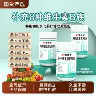 21金维他复合多种维生素b族提高新陈代谢片b12减正品 官方旗舰店脂