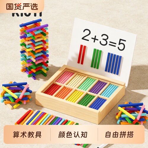 数数棒教具儿童启蒙小学一年级