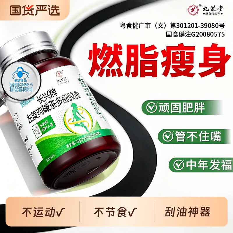 左旋肉碱茶多酚胶囊减肥瘦身排油燃脂肚子小腹女士官方旗舰店正品