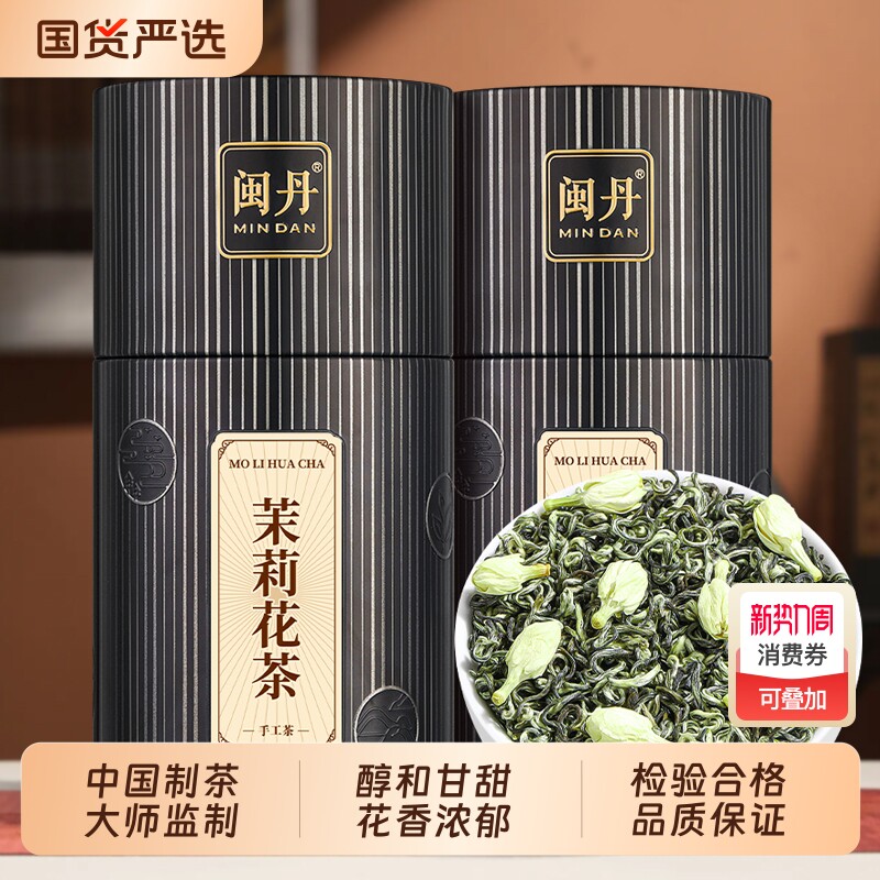姜茉莉花茶2026新茶特级浓香型高山绿茶茶叶自己喝官方旗舰店送礼