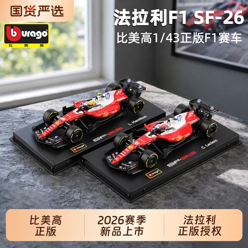 比美高法拉利F1SF26模型