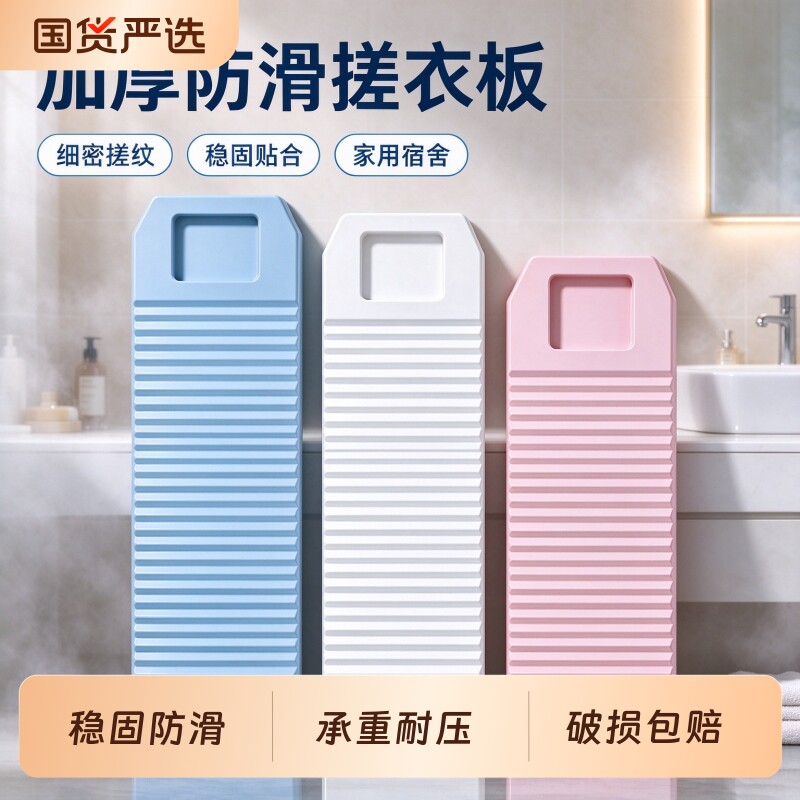 搓衣板家用老式洗衣板塑料跪用惩罚送男朋友宿舍搓洗耐用防滑材质