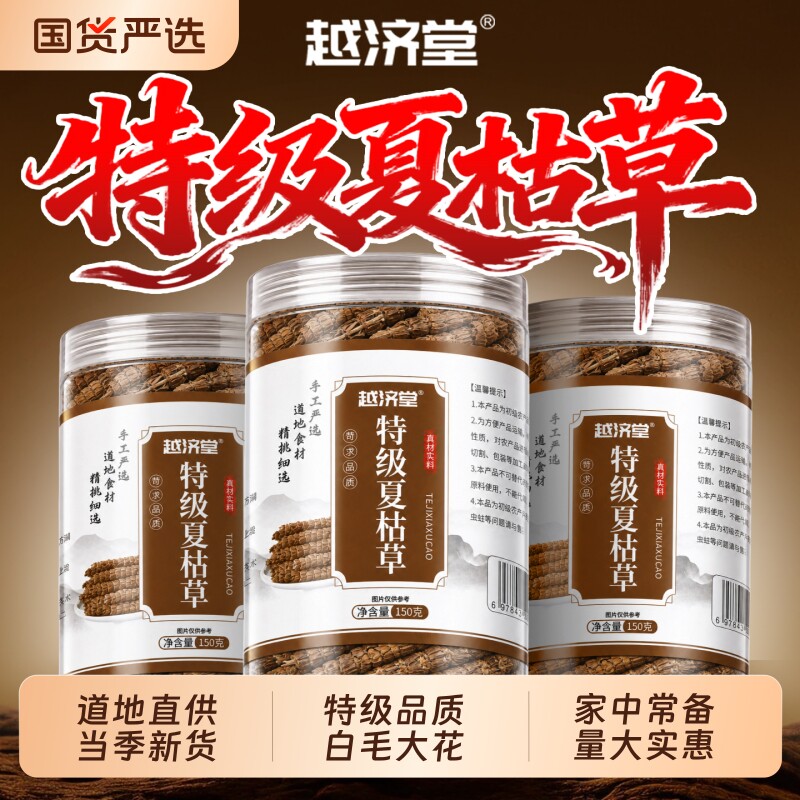 【热销NO.I】夏枯草中药材正品图片